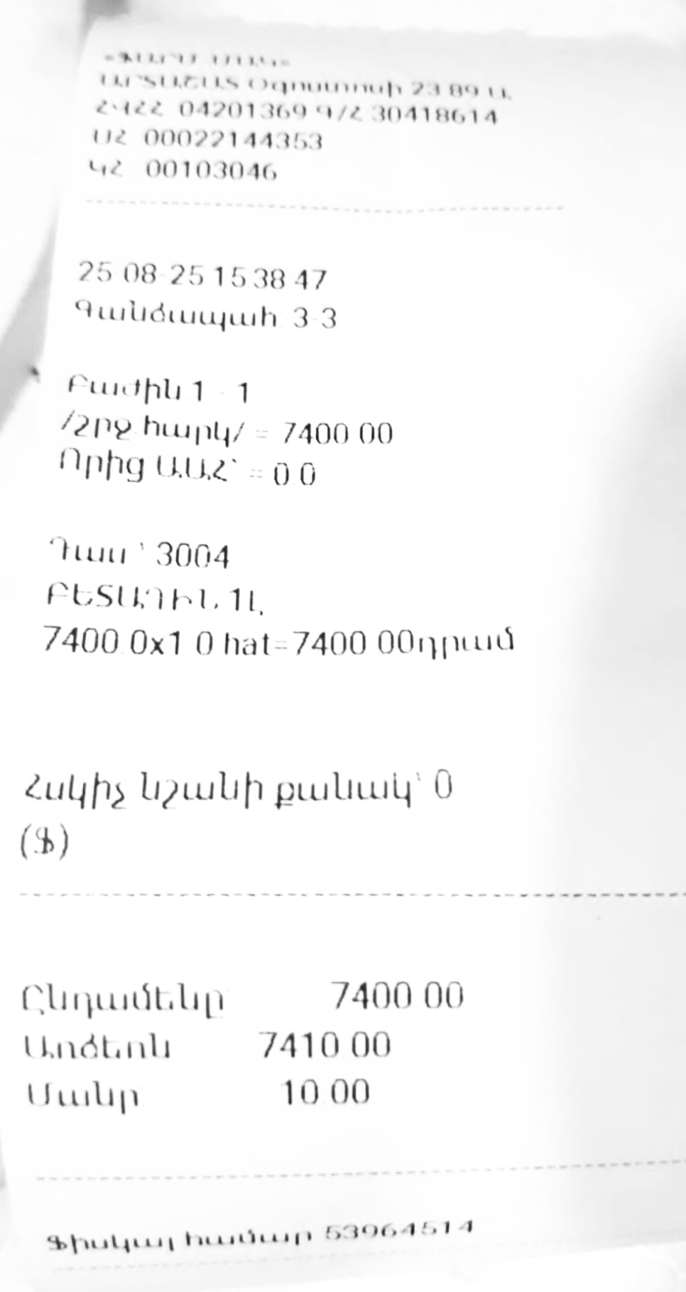 Bank transfer receipt