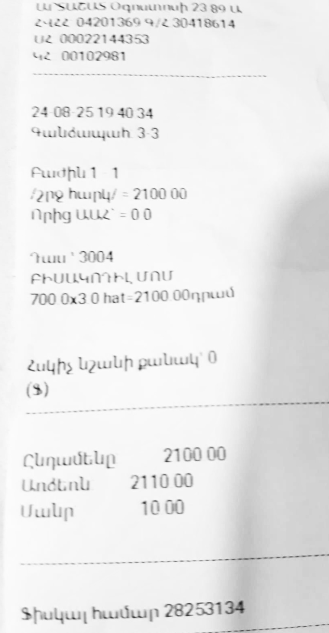 Bank transfer receipt